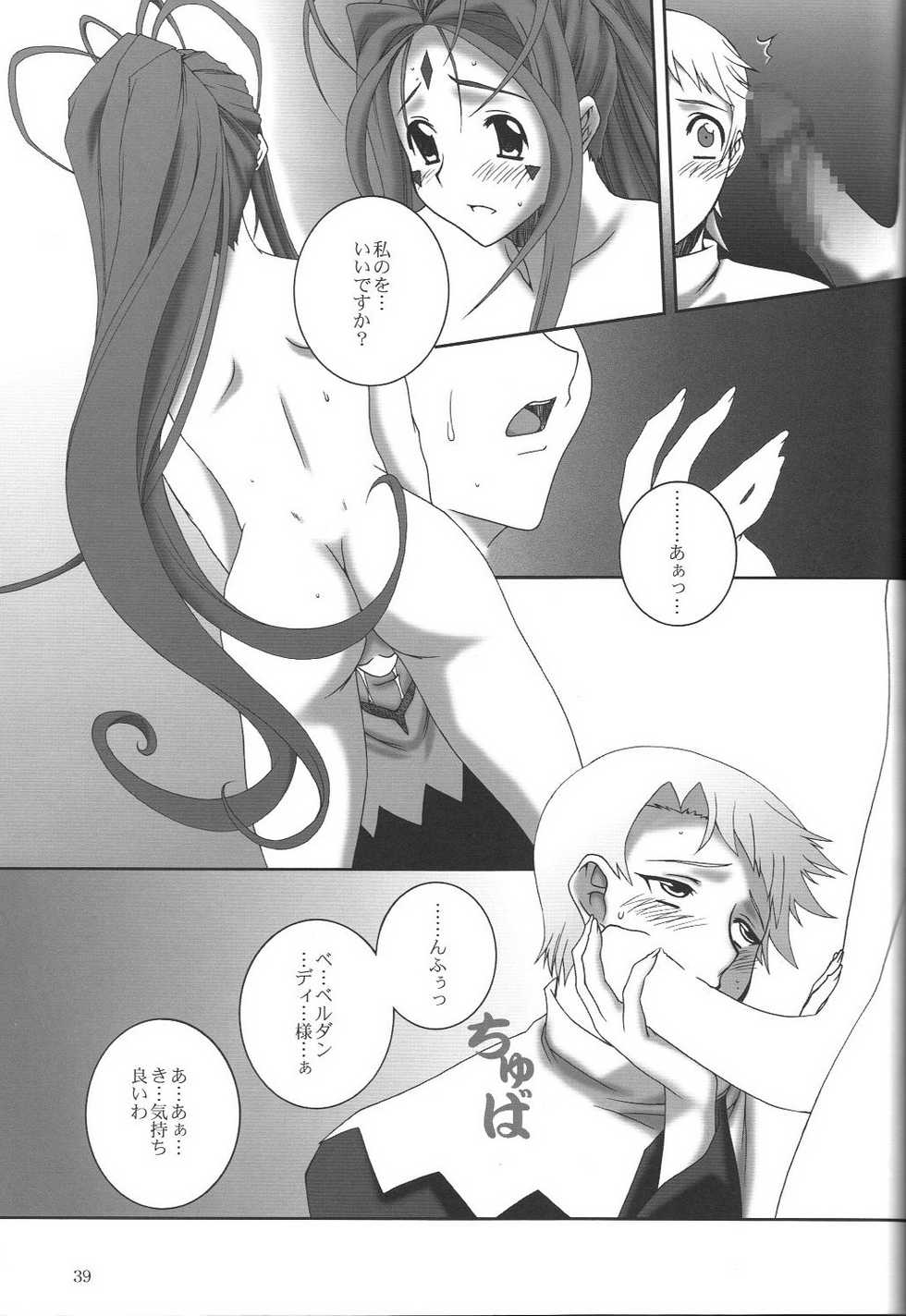 (Comic Castle 2005) [F.A (Honoutsukai)] H.M.A SP (Various) - Page 38