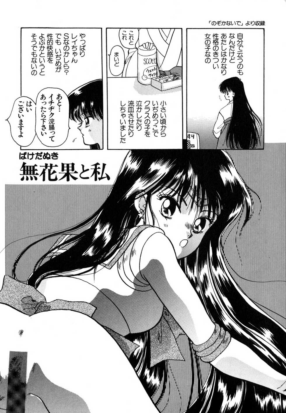 [Anthology] Lunatic Party 4 (Bishoujo Senshi Sailor Moon) - Page 16