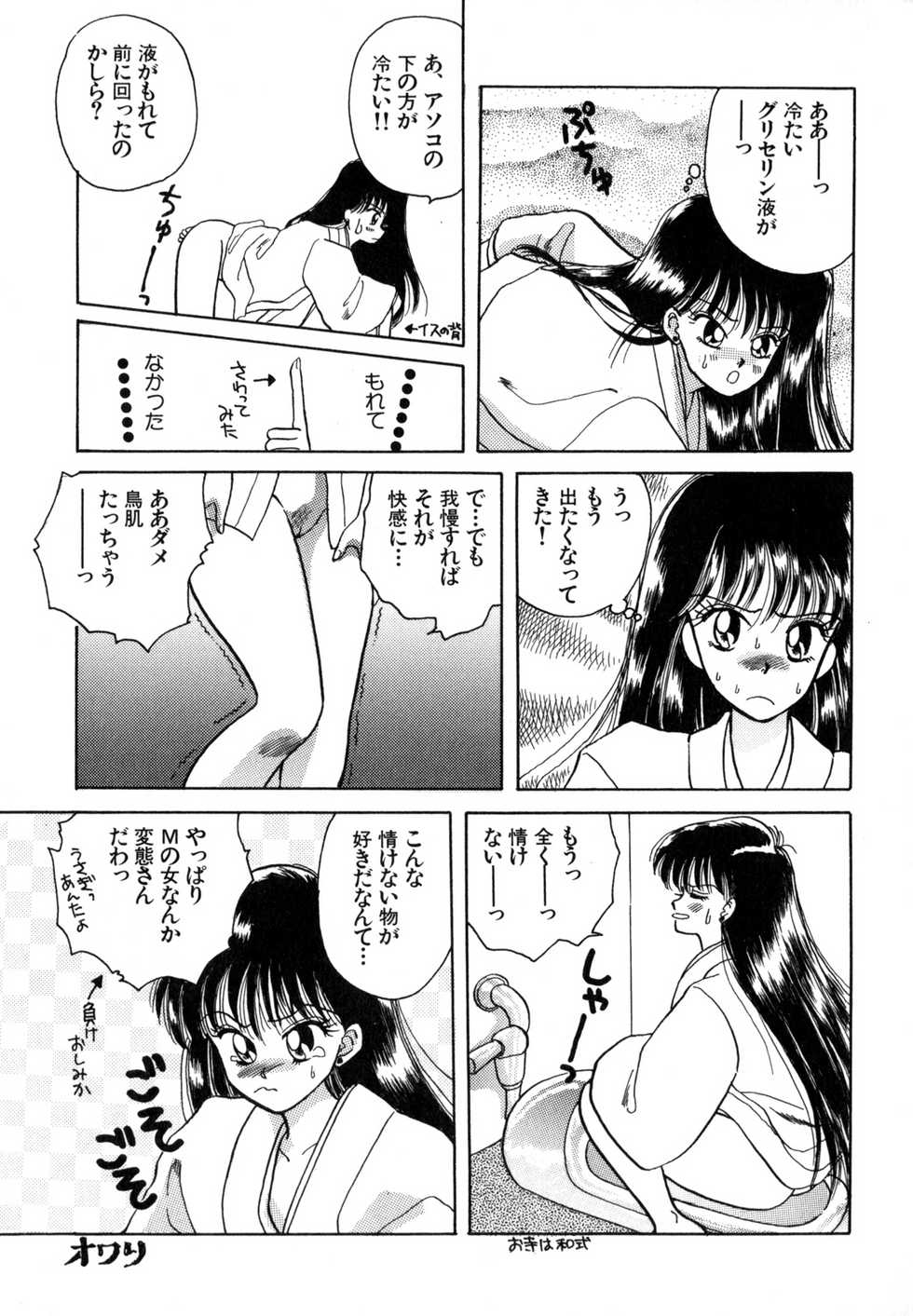 [Anthology] Lunatic Party 4 (Bishoujo Senshi Sailor Moon) - Page 18