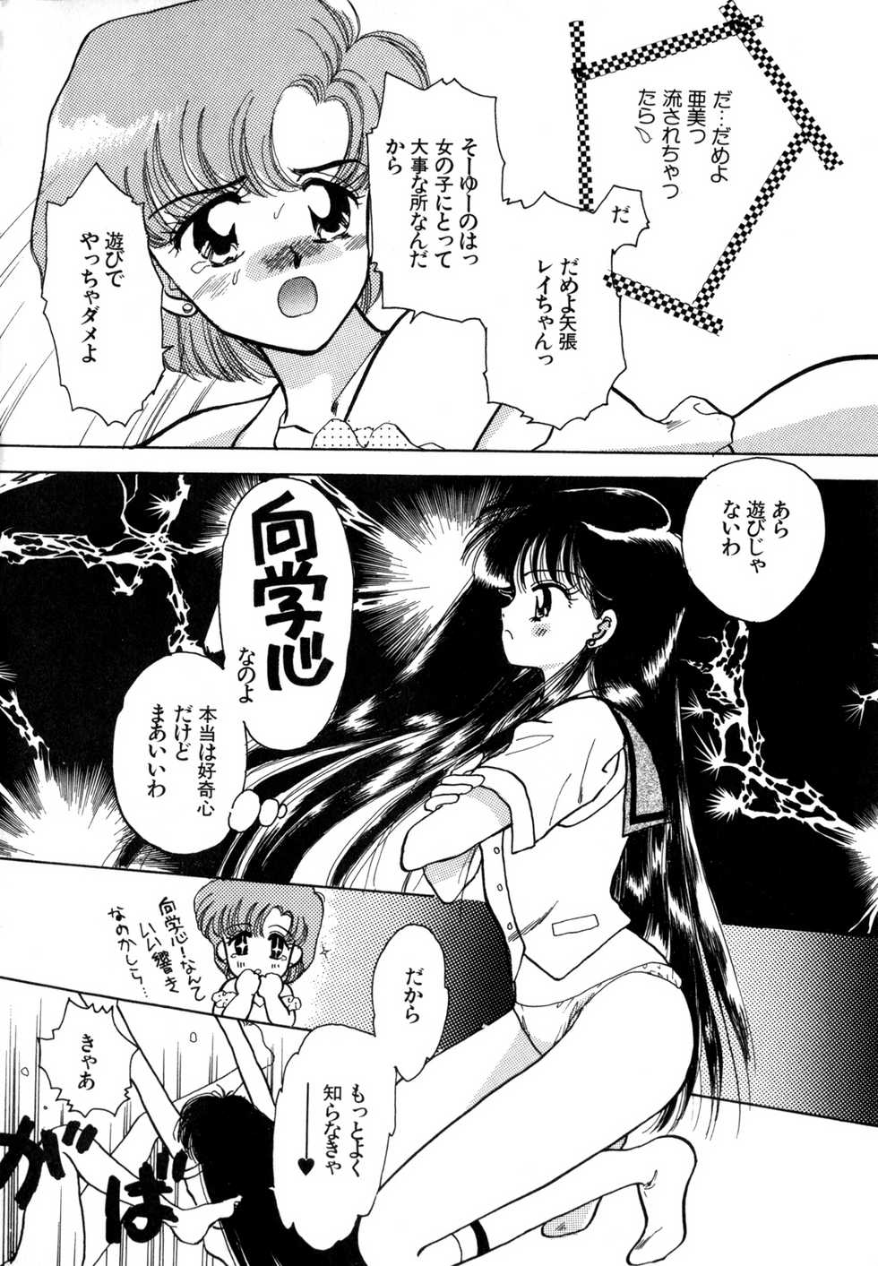 [Anthology] Lunatic Party 4 (Bishoujo Senshi Sailor Moon) - Page 23