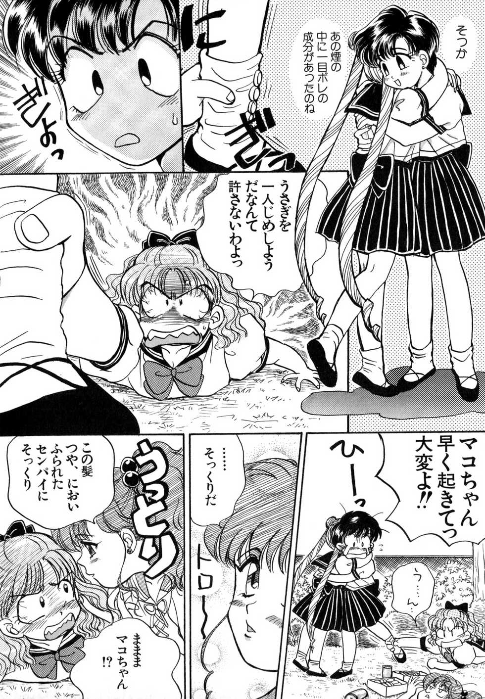 [Anthology] Lunatic Party 4 (Bishoujo Senshi Sailor Moon) - Page 35