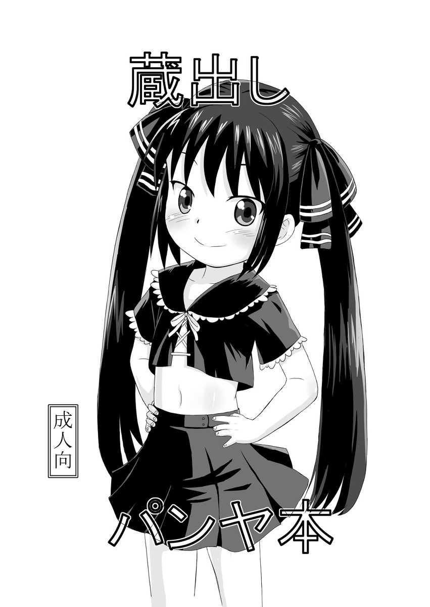 [Tori no Ya (Mashikodori)] Kuradashi Pangya Hon (Pangya) - Page 1