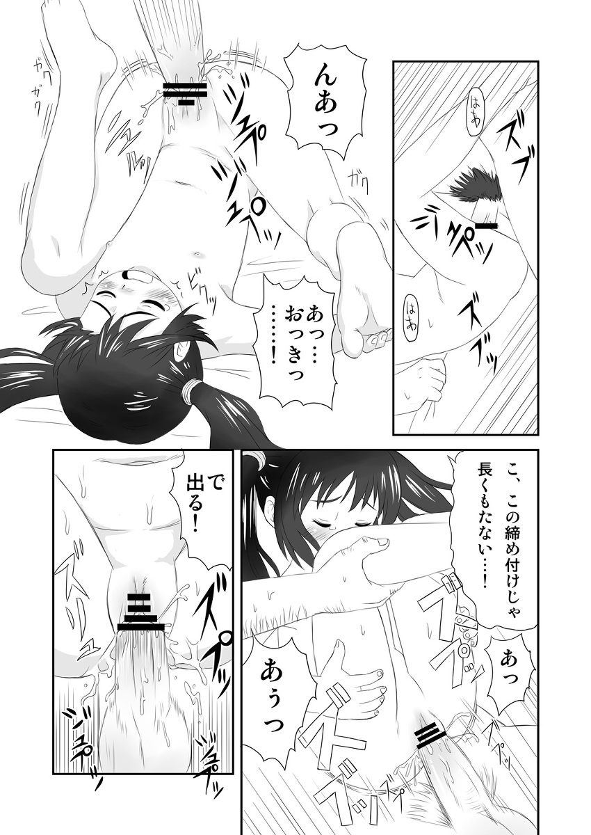 [Tori no Ya (Mashikodori)] Kuradashi Pangya Hon (Pangya) - Page 11
