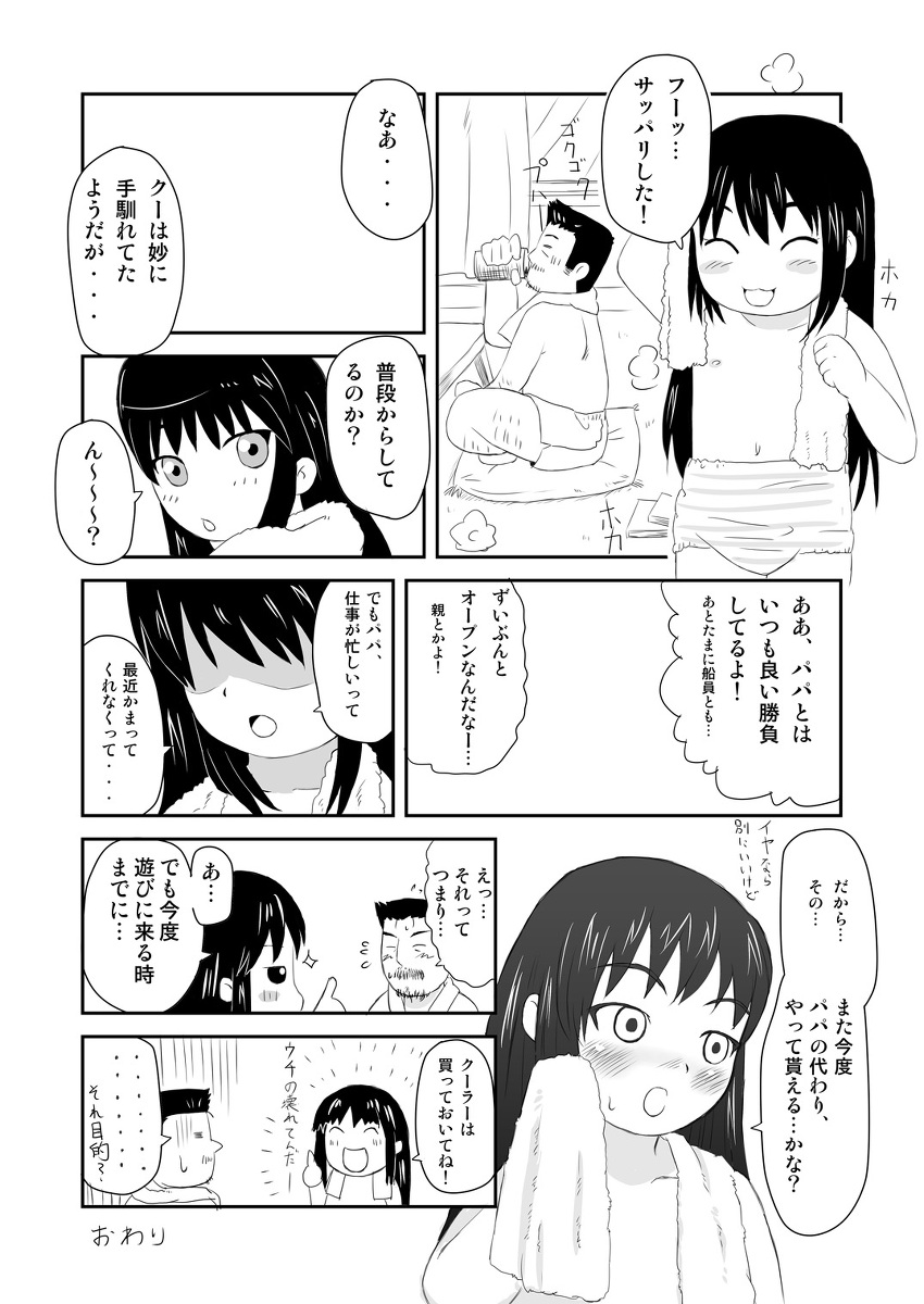 [Tori no Ya (Mashikodori)] Kuradashi Pangya Hon (Pangya) - Page 13