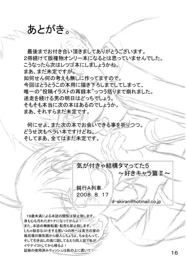 [Donkou A Ressha (Akiran)] Kigatsukya Kekkou Tamattate 5 & 6 [Raw] - Page 15