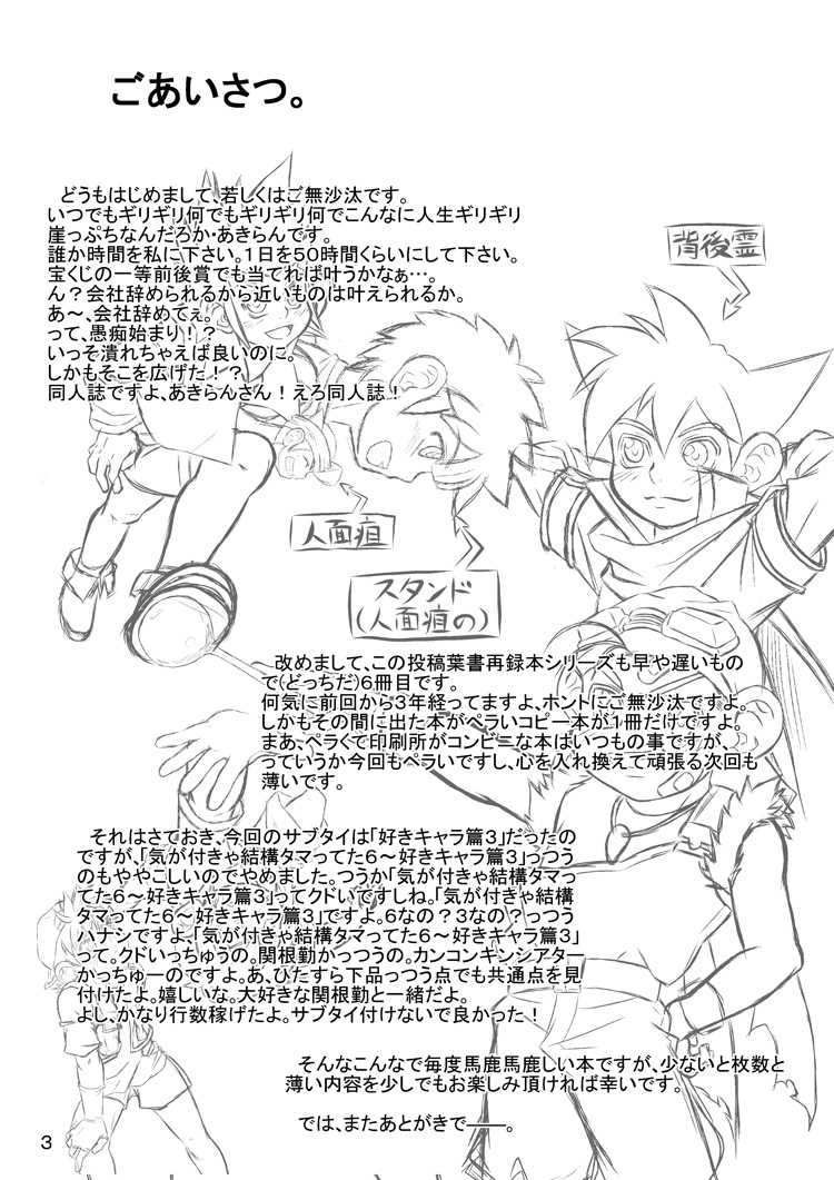 [Donkou A Ressha (Akiran)] Kigatsukya Kekkou Tamattate 5 & 6 [Raw] - Page 31