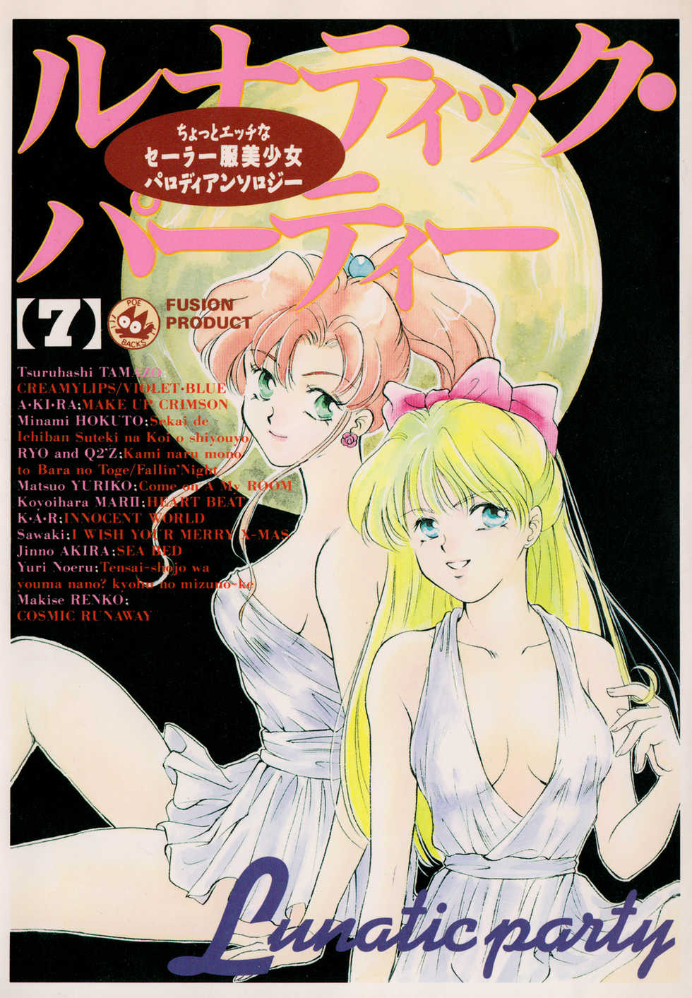 [Anthology] Lunatic Party 7 (Sailor Moon) - Page 1