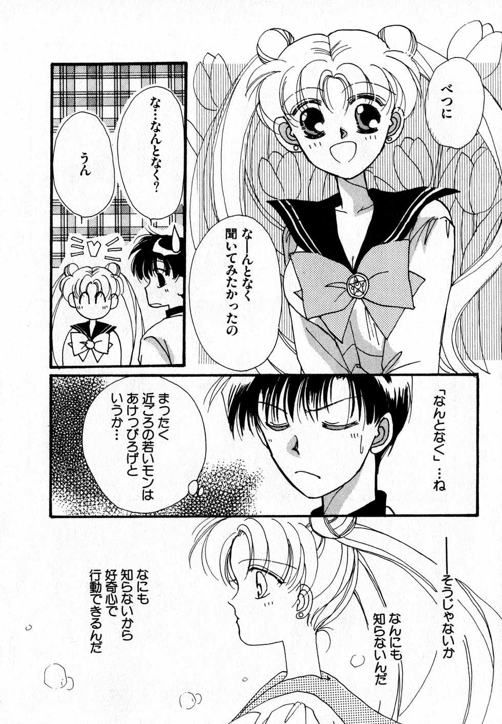 [Anthology] Lunatic Party 7 (Sailor Moon) - Page 30