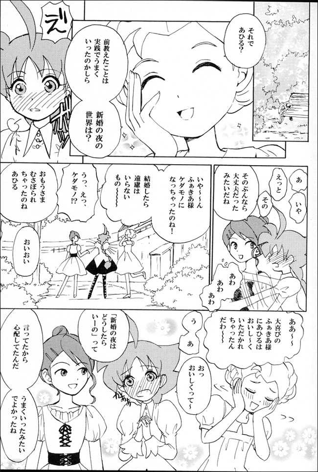 (C68) [Herberywood (Nijimasu)] Mitternacht Glocke (Princess Tutu) - Page 2