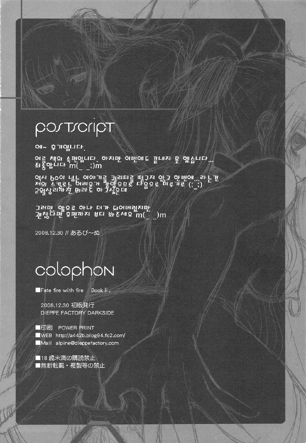 (C75) [Dieppe Factory (Alpine)] FATE FIRE WITH FIRE 2 (Mahou Shoujo Lyrical Nanoha)(korean) - Page 26