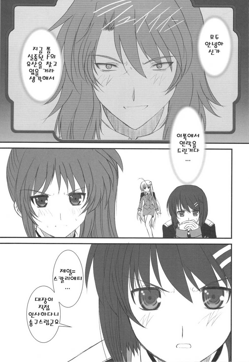 (C75) [Dieppe Factory (Alpine)] FATE FIRE WITH FIRE 2 (Mahou Shoujo Lyrical Nanoha)(korean) - Page 29