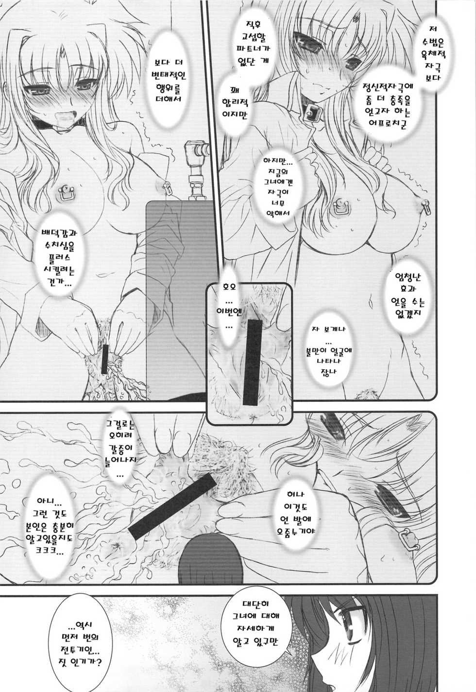 (C75) [Dieppe Factory (Alpine)] FATE FIRE WITH FIRE 2 (Mahou Shoujo Lyrical Nanoha)(korean) - Page 32