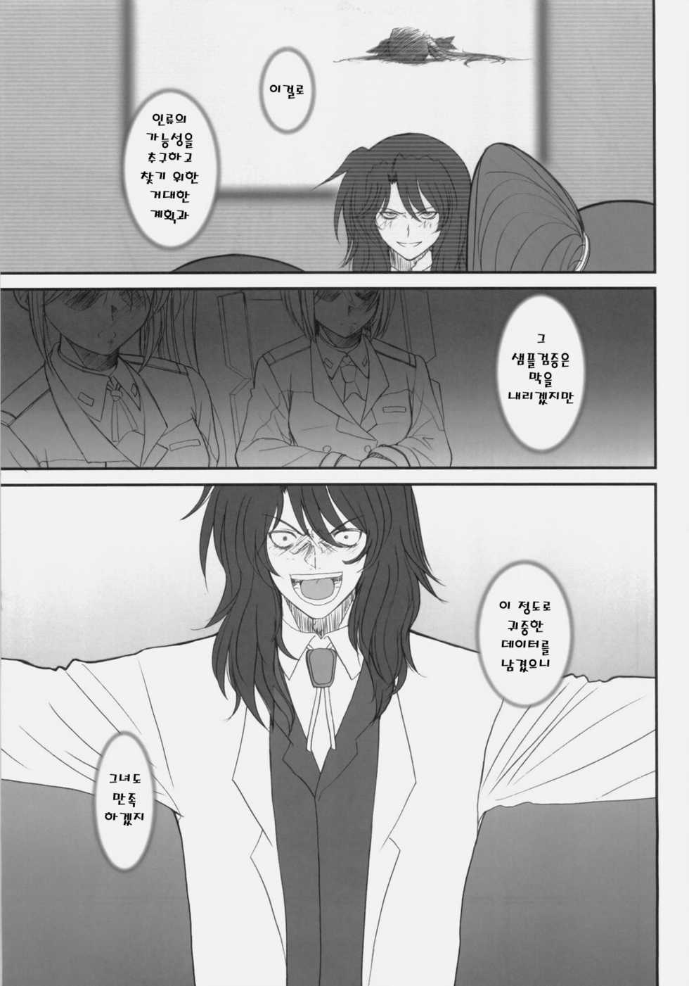 (C76) [Dieppe Factory (Alpine)] FATE FIRE WITH FIRE 3 (Mahou Shoujo Lyrical Nanoha) [Korean] - Page 29