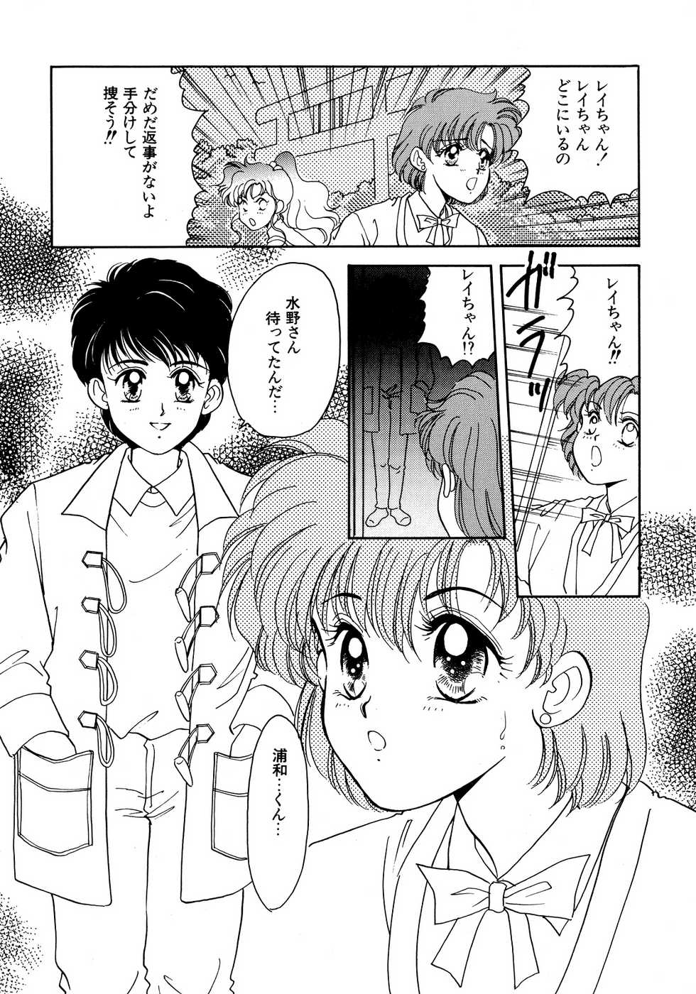 [Anthology] Lunatic Party 5 (Bishoujo Senshi Sailor Moon) - Page 21