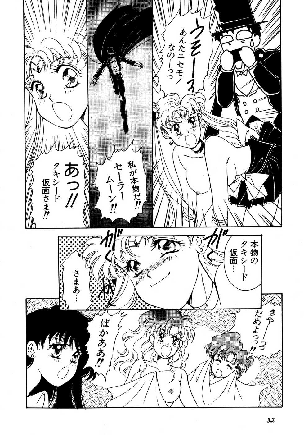[Anthology] Lunatic Party 5 (Bishoujo Senshi Sailor Moon) - Page 33