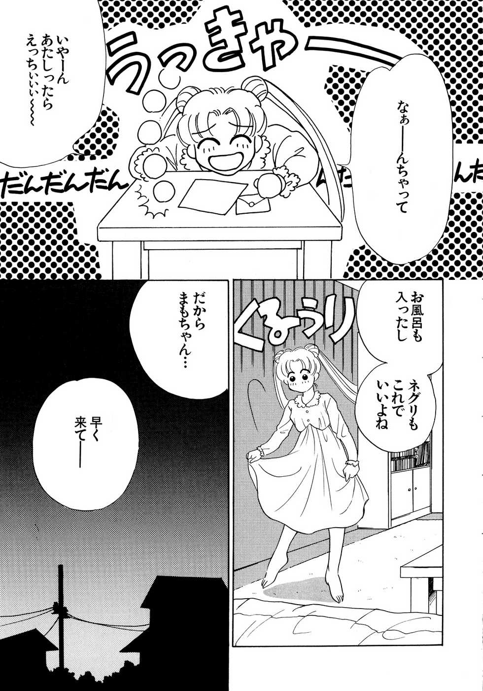 [Anthology] Lunatic Party 5 (Bishoujo Senshi Sailor Moon) - Page 38