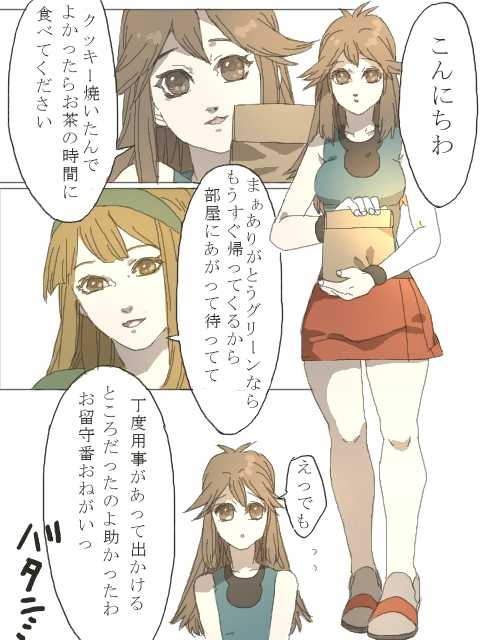 [Rotasu] 紳士じゃないグリーン（Ｒ１８） (Pokemon) - Page 1