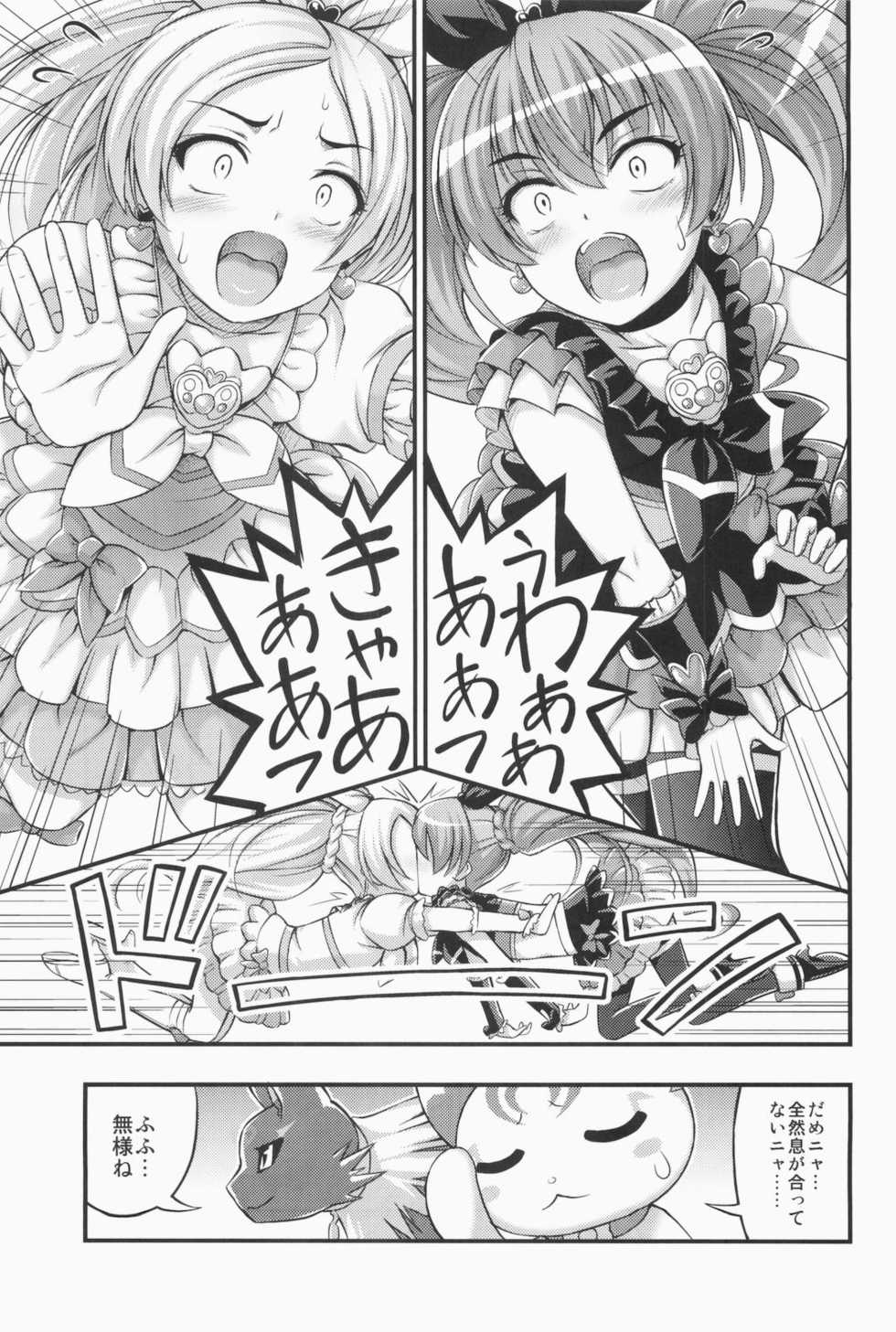 (C80) [Hot Pot (Noise)] HP ga Tarinai (Suite Precure) - Page 3
