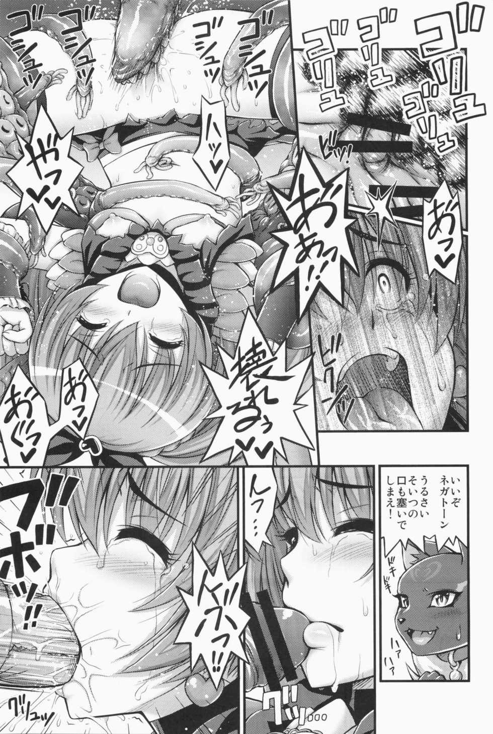 (C80) [Hot Pot (Noise)] HP ga Tarinai (Suite Precure) - Page 11