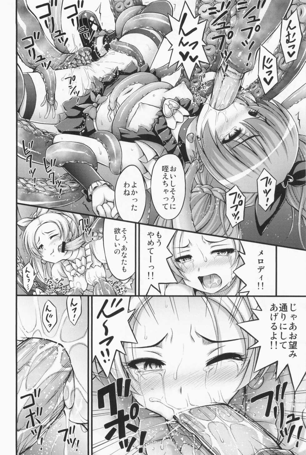 (C80) [Hot Pot (Noise)] HP ga Tarinai (Suite Precure) - Page 12
