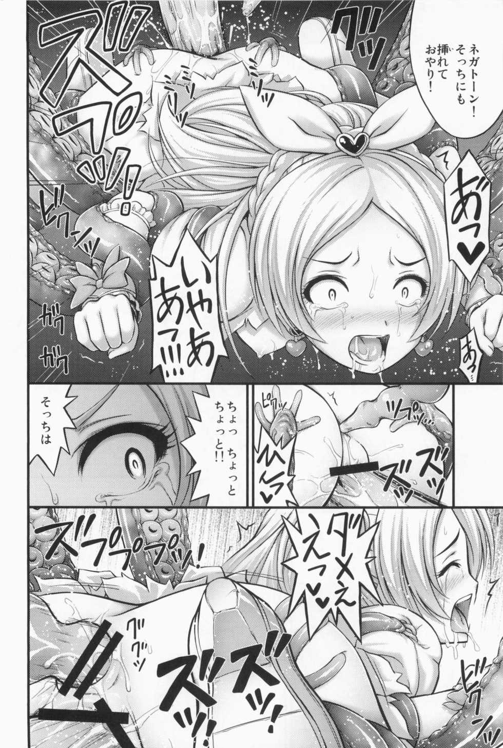 (C80) [Hot Pot (Noise)] HP ga Tarinai (Suite Precure) - Page 18