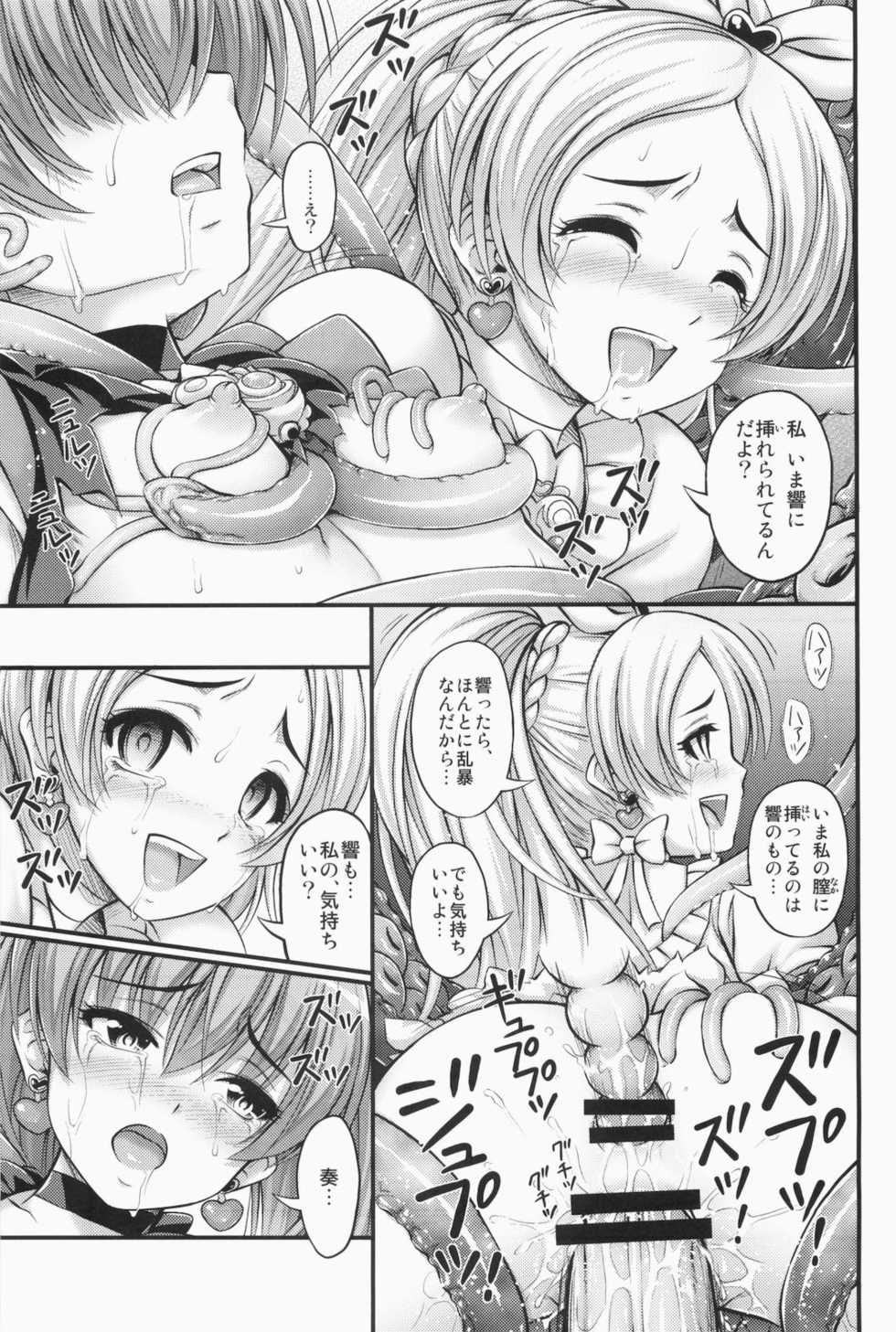 (C80) [Hot Pot (Noise)] HP ga Tarinai (Suite Precure) - Page 21