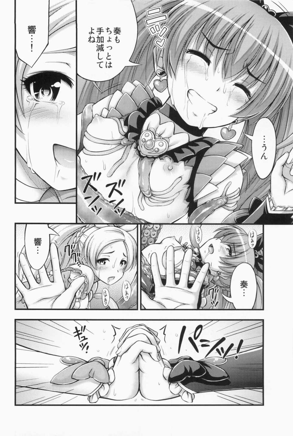 (C80) [Hot Pot (Noise)] HP ga Tarinai (Suite Precure) - Page 22