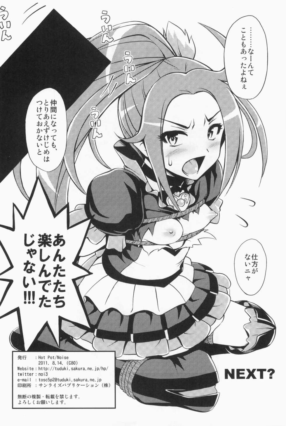 (C80) [Hot Pot (Noise)] HP ga Tarinai (Suite Precure) - Page 30