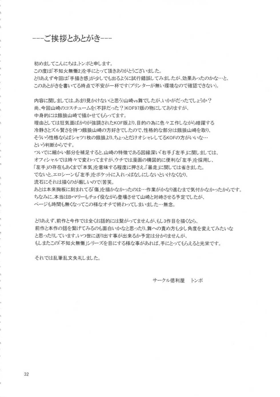 (SC51) [Tokkuriya (Tonbo)] Shiranui Muzan 2 (King of Fighters) - Page 31