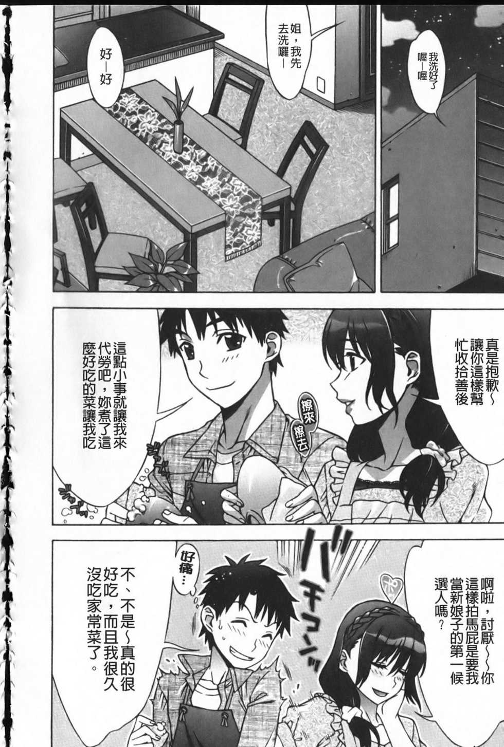 [Hanzaki Jirou] Mamagoto | 扮家家酒 [Chinese] - Page 15