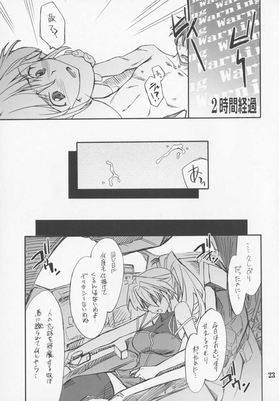 (COMIC1) [P-Forest (Hozumi Takashi)] INTERMISSION_if code_05: EXCELLEN (Super Robot Wars OG: Original Generations) - Page 22