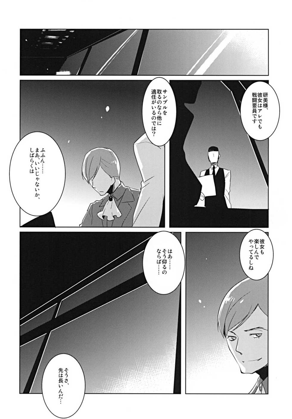 [clear glass (menimo)] SP's CRAZY NIGHT (SACRED SEVEN) [Digital] - Page 32