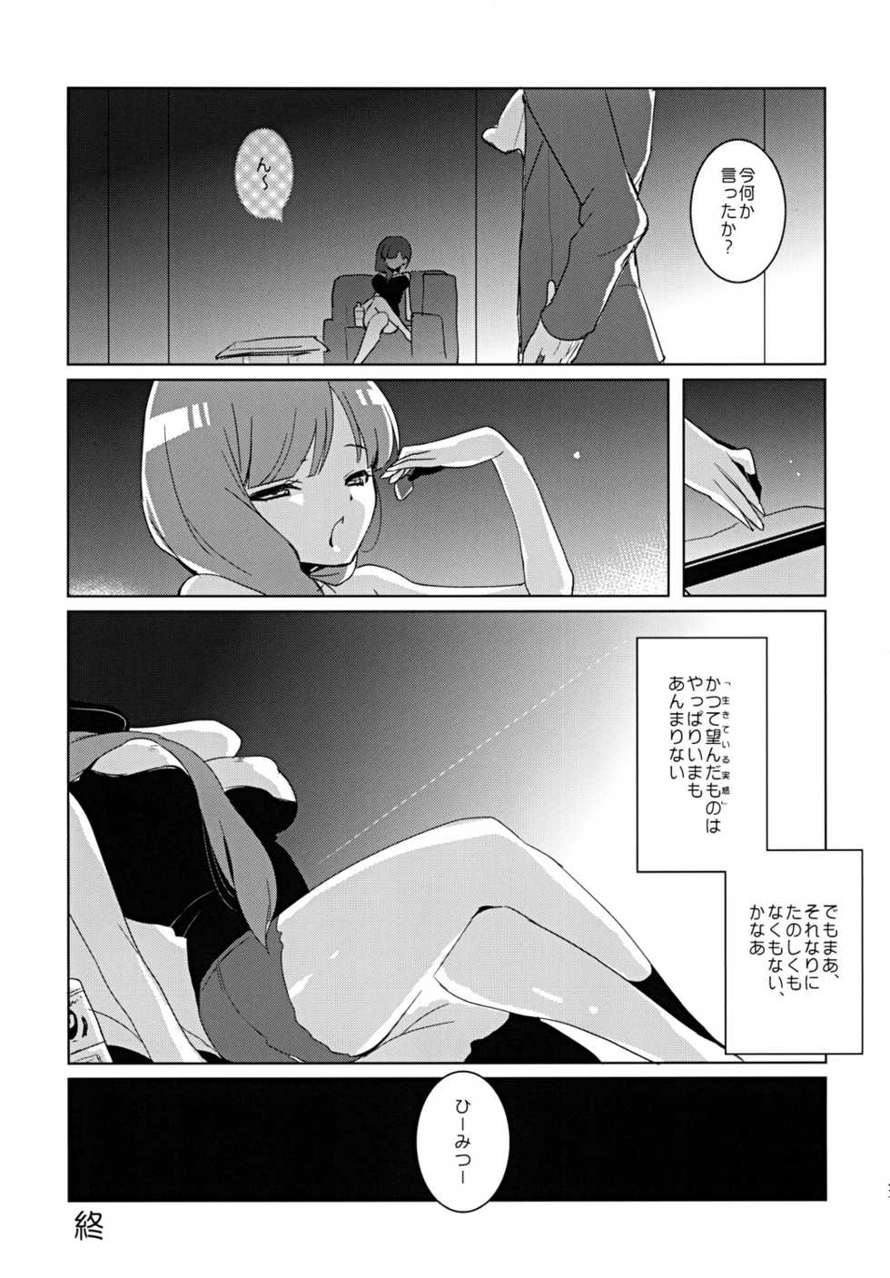 [clear glass (menimo)] SP's CRAZY NIGHT (SACRED SEVEN) [Digital] - Page 35