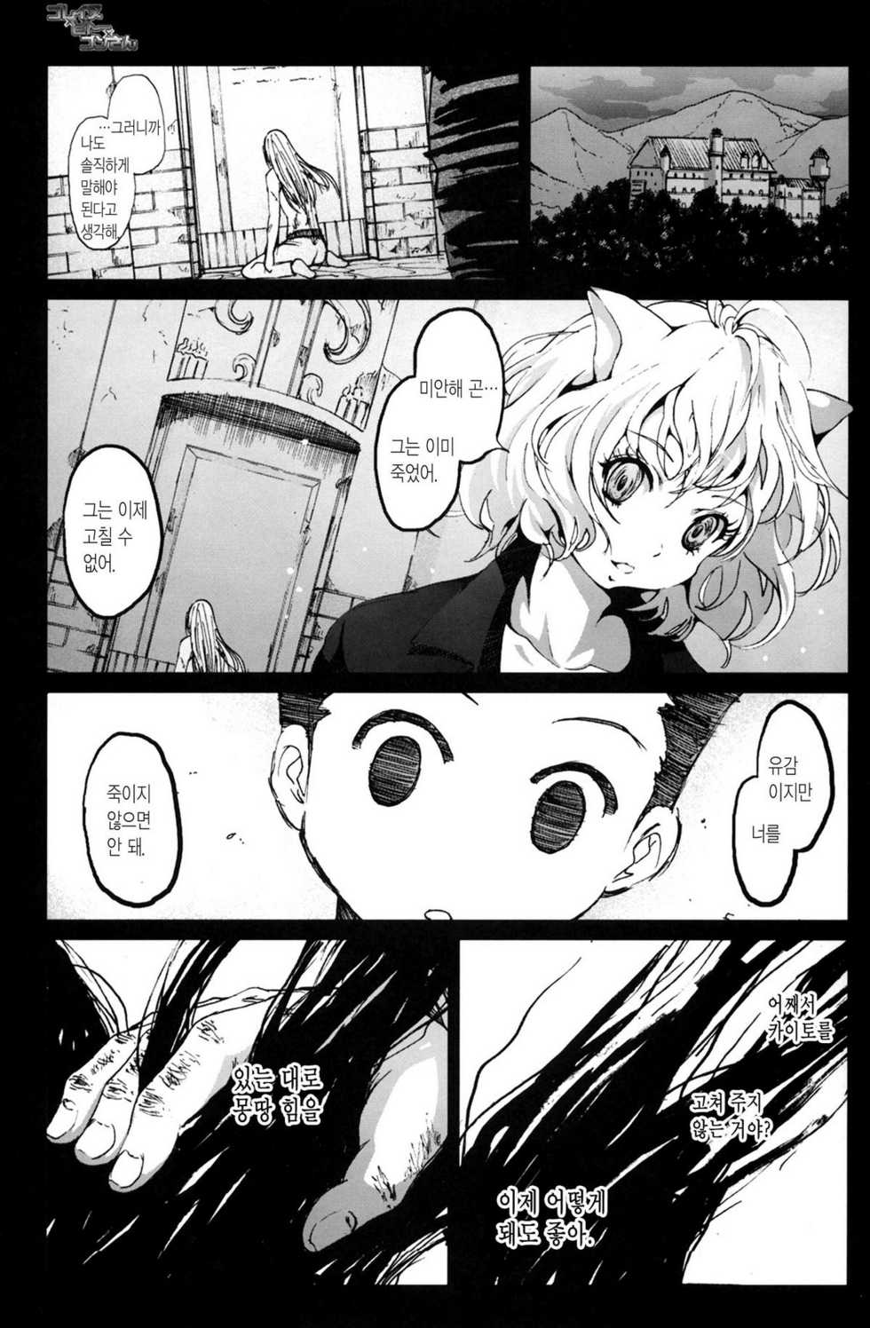 [Mokusei Zaijuu] Goreinu x Pitou x Gon-san (Hunter x Hunter) (korean) - Page 2