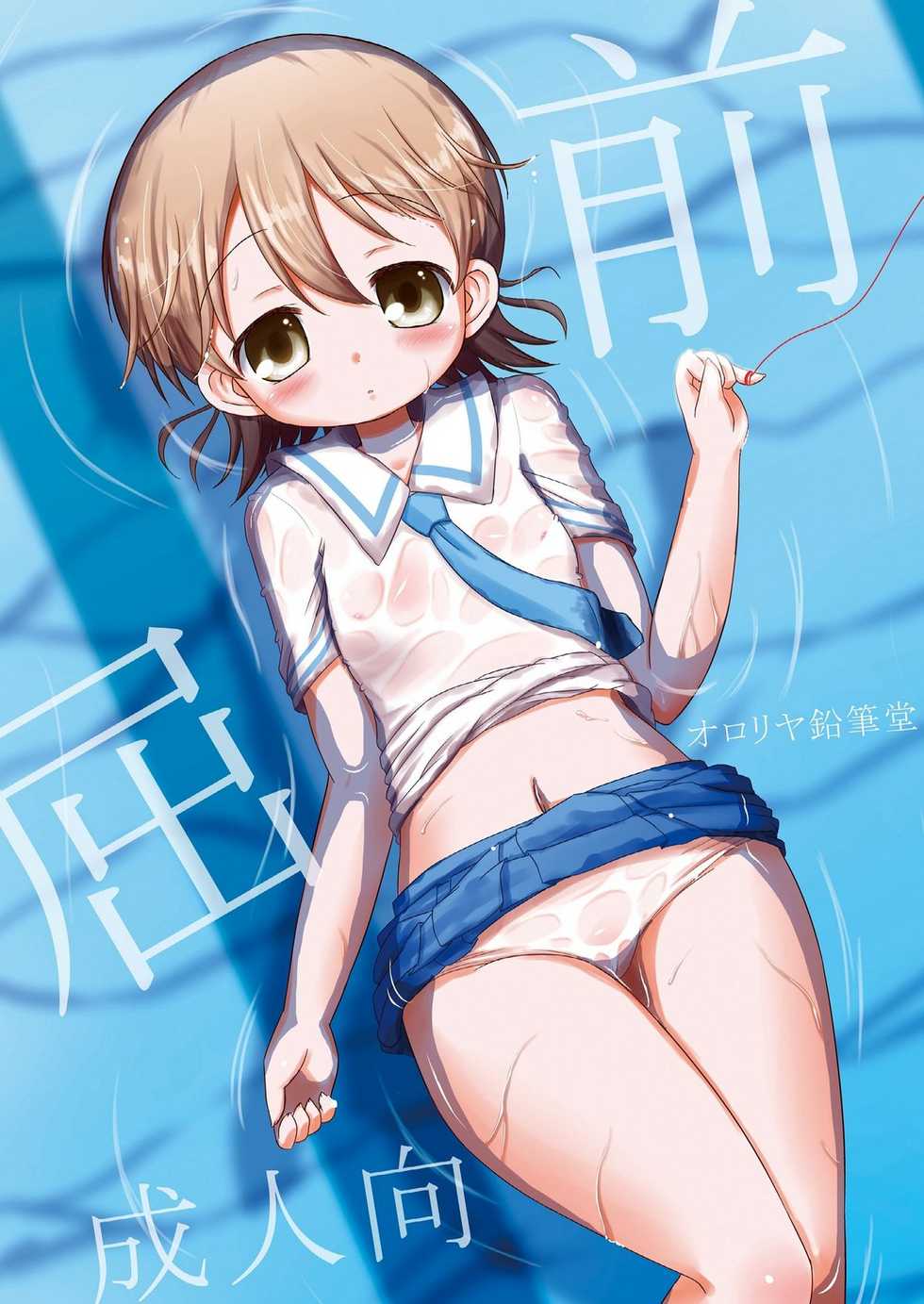 [Ororiya Enpitsudou (Murian, Hiroe Natsuki)] Zenkutsu (Nichijou) [English] [Trinity Translations] [Digital] - Page 1