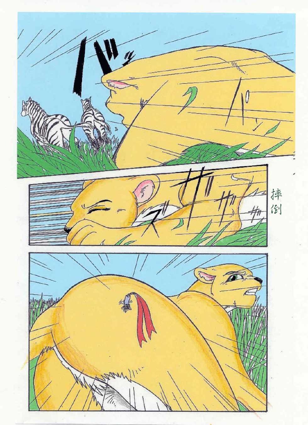 the lion king(chinese) - Page 3