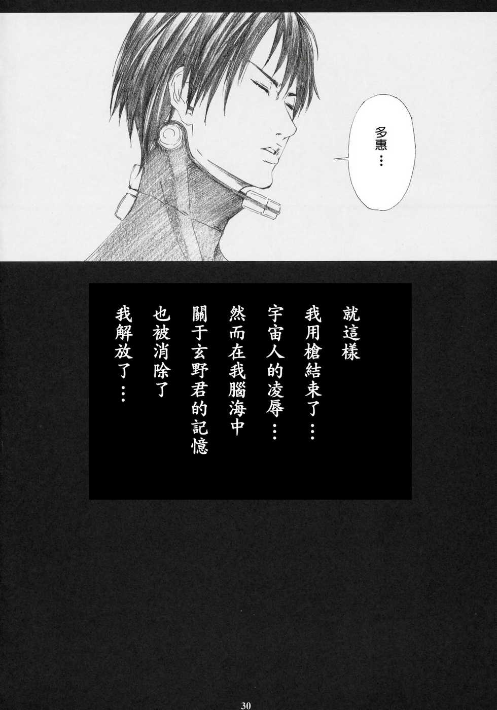 (C69) [M (Amano Ameno)] GAMTZ (GANTZ) [Chinese] [声色狼工作室] - Page 27