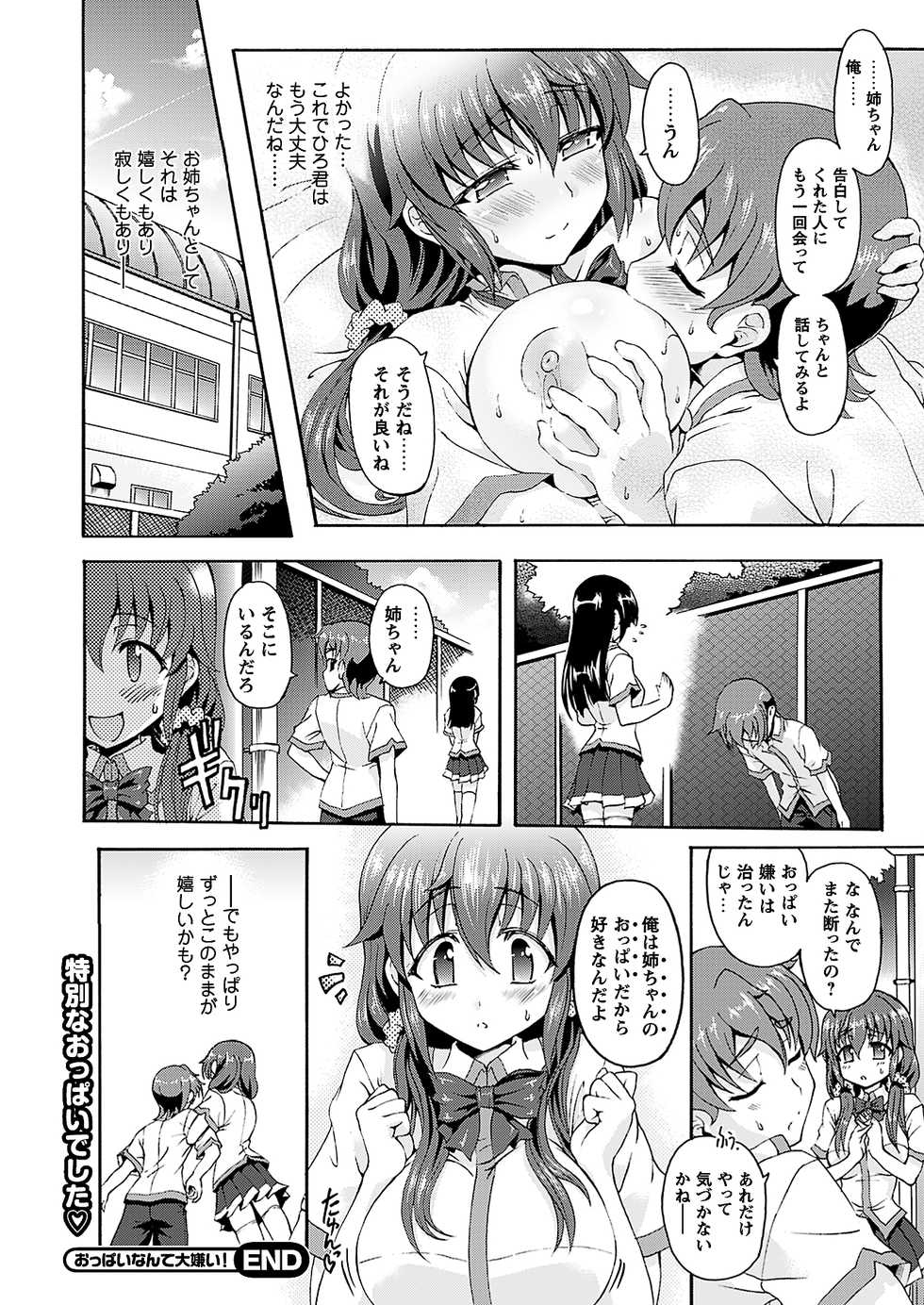 Comic Prism Vol. 3 2011 SUMMER [Digital] - Page 30