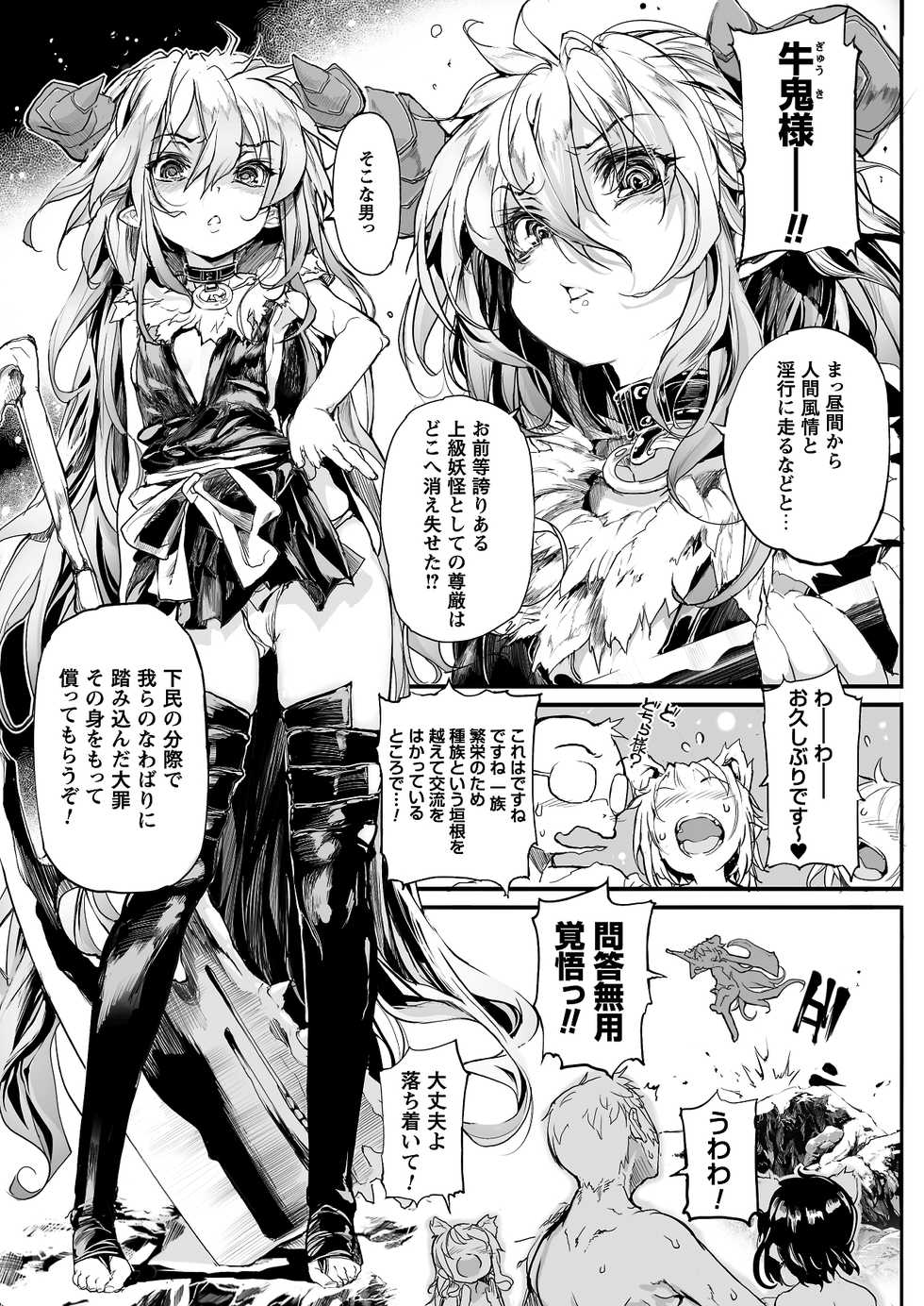 Comic Prism Vol. 3 2011 SUMMER [Digital] - Page 35