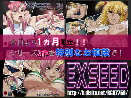 [IP] 【Kikangentai】 EXSEED 01～03 【Okaidoku Pack】 (Gundam SEED DESTINY) - Page 1