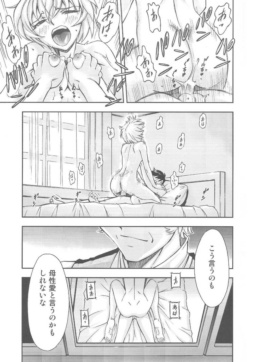 (C80) [Studio Wallaby (Kura Oh)] Gohoushi Ayanami-san (Neon Genesis Evangelion) - Page 24