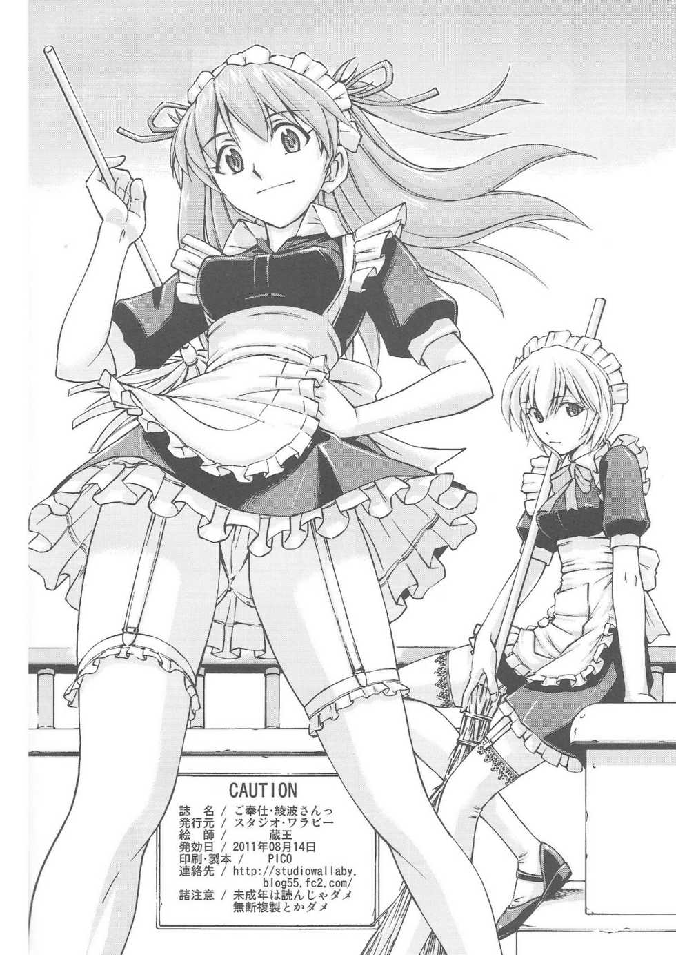(C80) [Studio Wallaby (Kura Oh)] Gohoushi Ayanami-san (Neon Genesis Evangelion) - Page 25