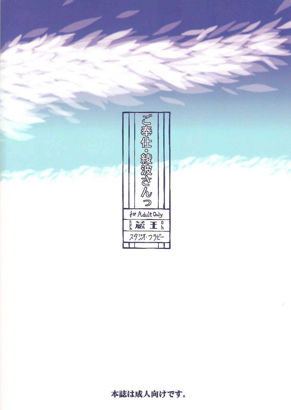 (C80) [Studio Wallaby (Kura Oh)] Gohoushi Ayanami-san (Neon Genesis Evangelion) - Page 26
