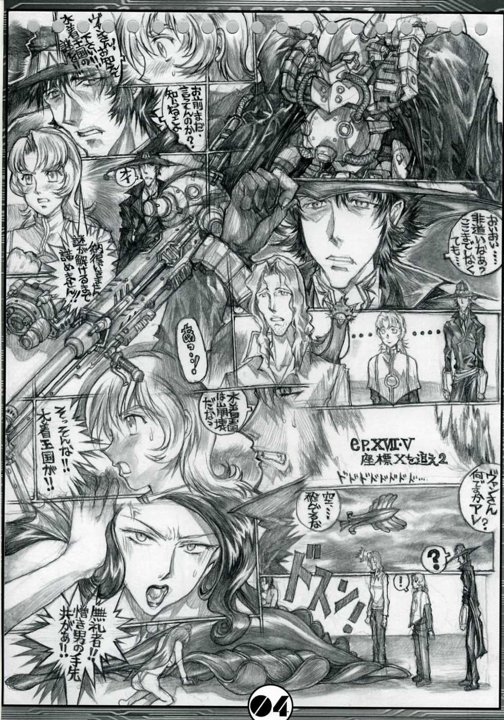(COMIC1) [Takotsubo Club (Gojou Shino)] DANGER ZONE 10-B (GUN X SWORD) - Page 3