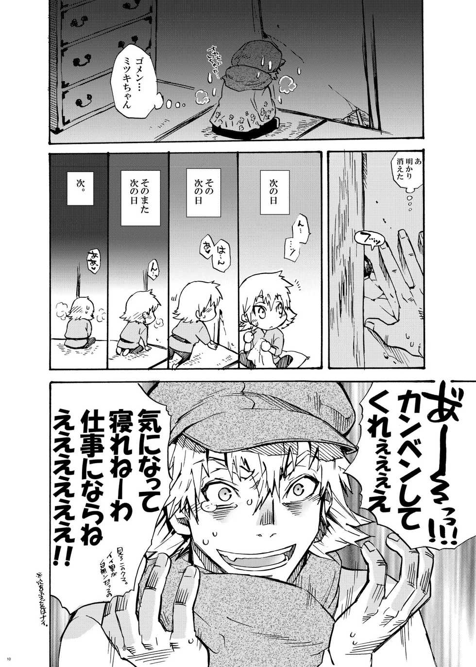 [Suika Dokei (Suika Koron)] Samurai  Usagikko (Samurai  Usagi) [Digital] - Page 7