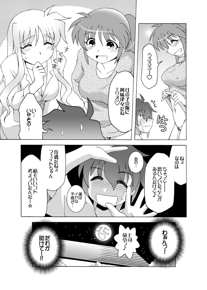 (C80) [ARCTIC PAN (Shaa Peipei)] Fullmoon (K)night (Mahou Shoujo Lyrical Nanoha) - Page 14