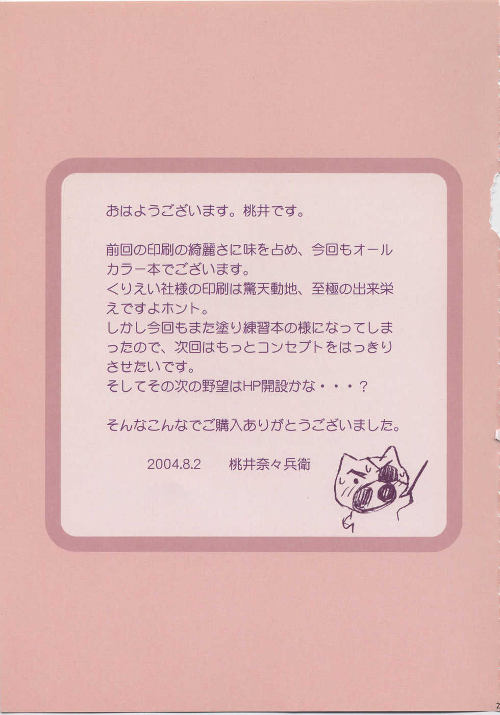 (C66) [Pretty Well (Momoi Nanabei)] Glamorous Colors 2 (Various) - Page 20