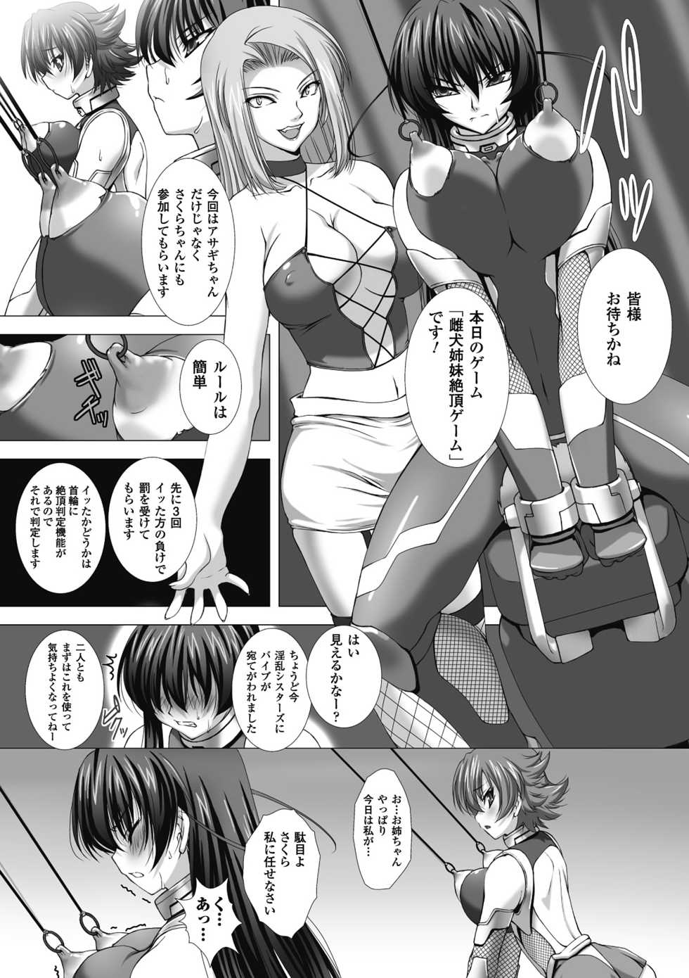 [Anthology] Megami Crisis 1 [Digital] - Page 6