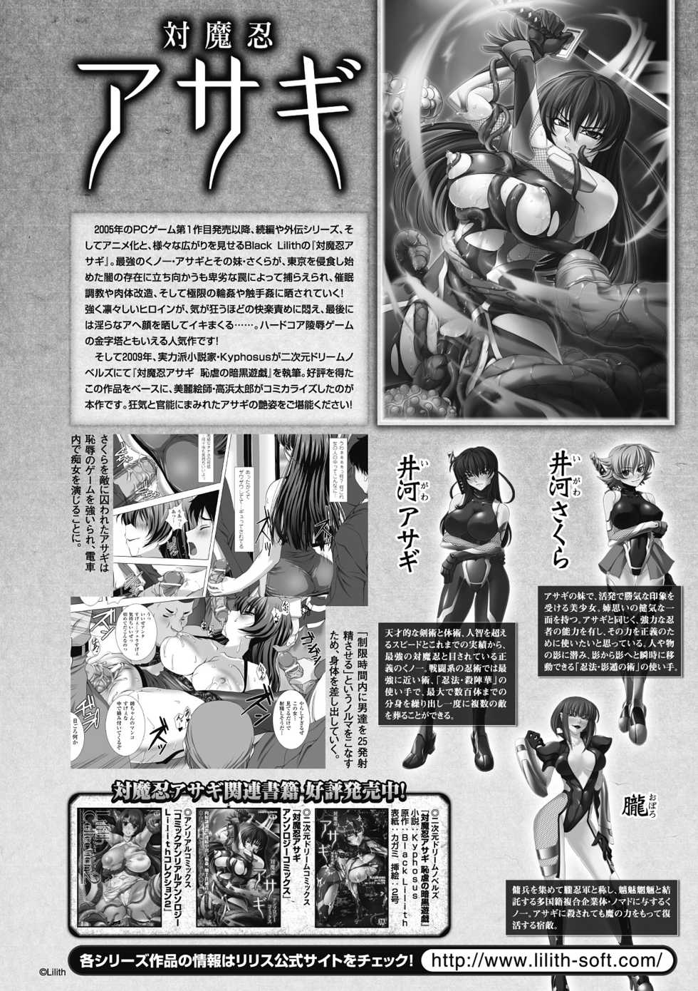 [Anthology] Megami Crisis 1 [Digital] - Page 21