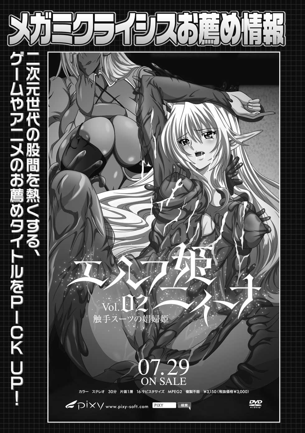 [Anthology] Megami Crisis 1 [Digital] - Page 22